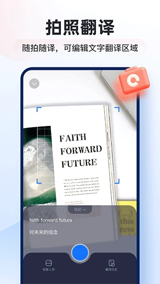 智能翻译官手机免费版截图3