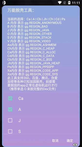 万能脱壳工具安卓版截图1
