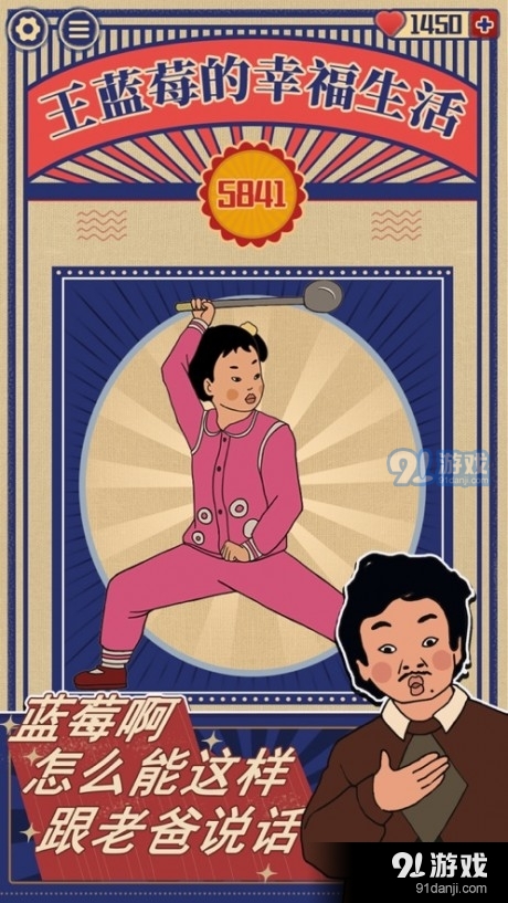 王蓝莓的幸福生活1.3.8截图2