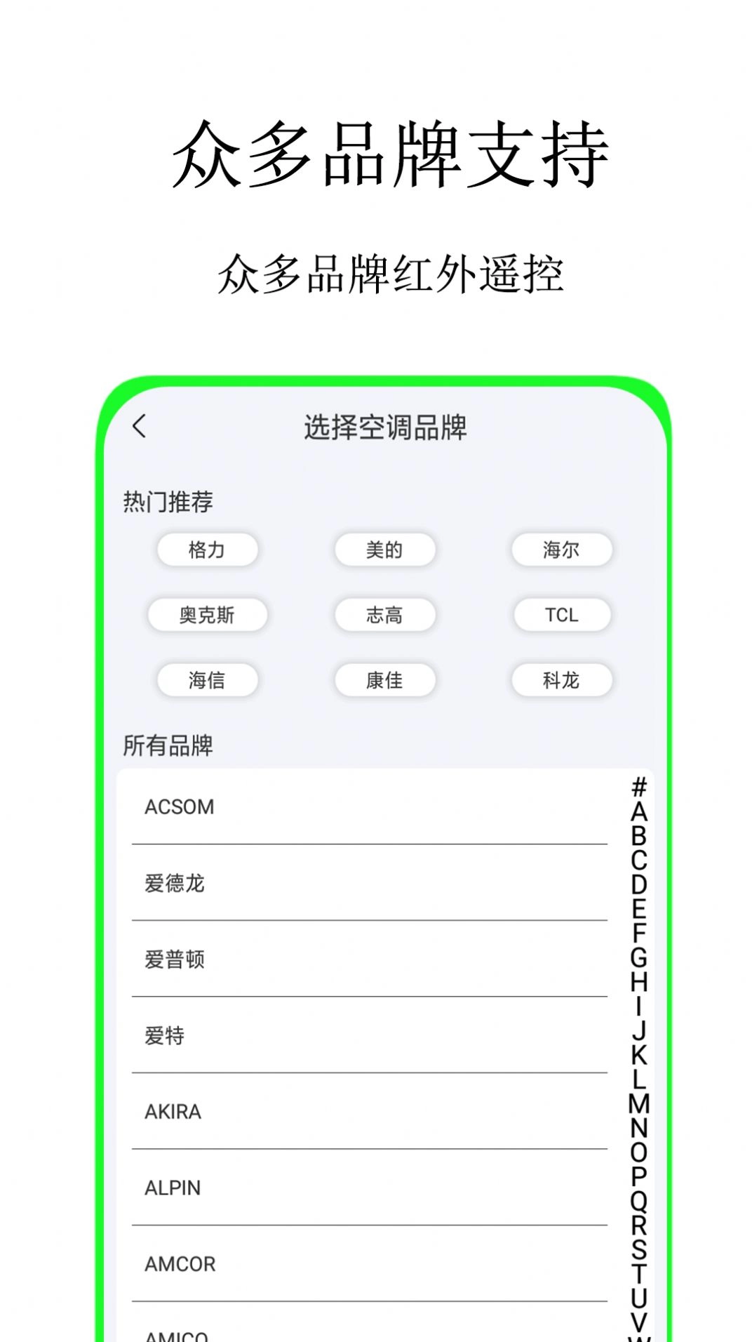 全智能蓝牙遥控器安卓截图1