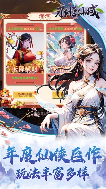 永恒仙域安卓免费版截图3