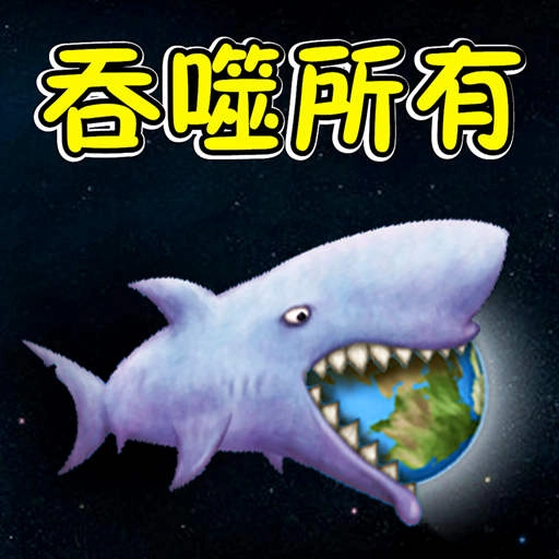 超吞噬进化免费版