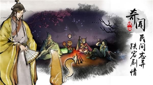 妖怪正传v1.9截图3