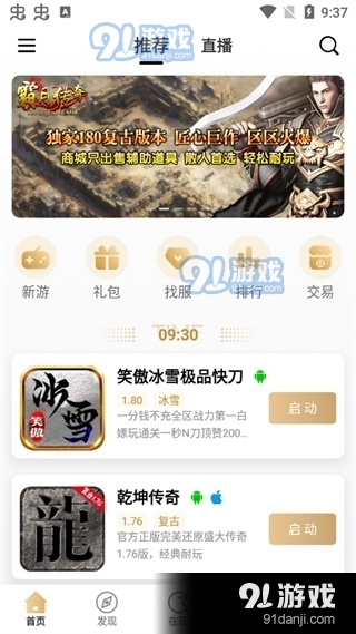 996传奇盒子正版入口v3.8.10截图3