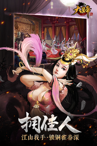 大皇帝手游安卓v1.0.6截图5