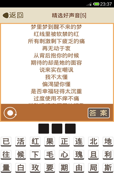 看歌词猜歌名v3.8截图3