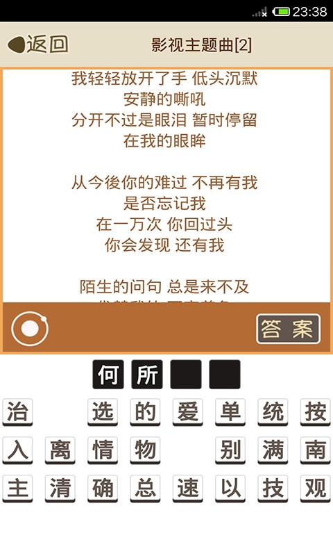 看歌词猜歌名v3.8截图4