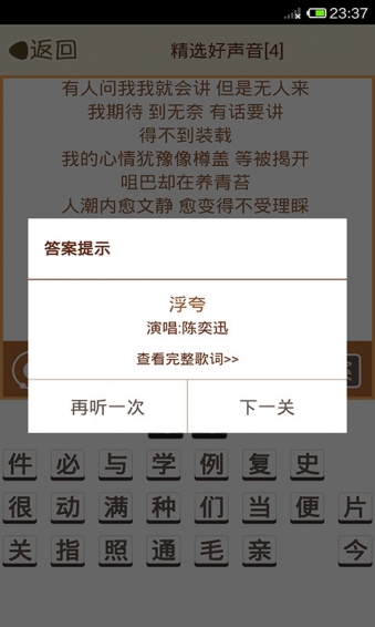看歌词猜歌名v3.8截图5