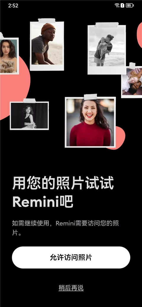 Remini通用版截图1