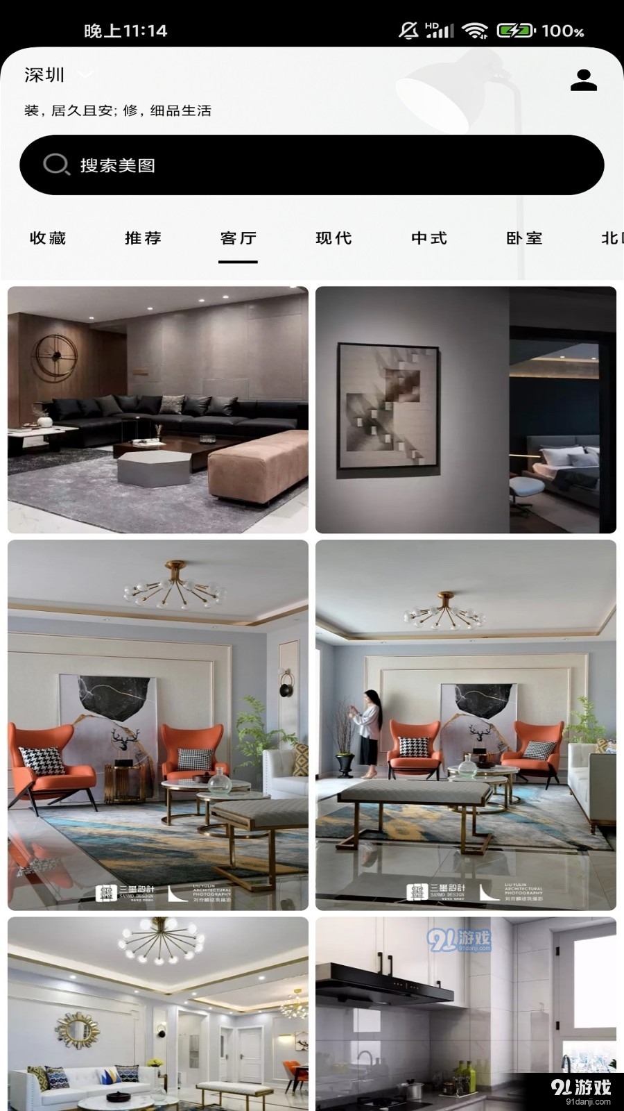 西瓜家装图v3.8.224截图3