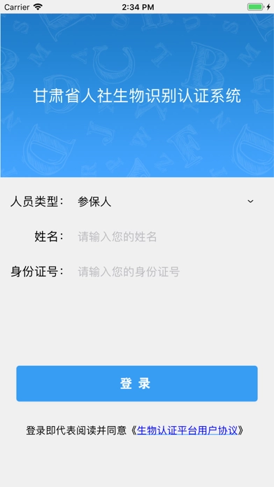 甘肃人社认证无广告版截图2