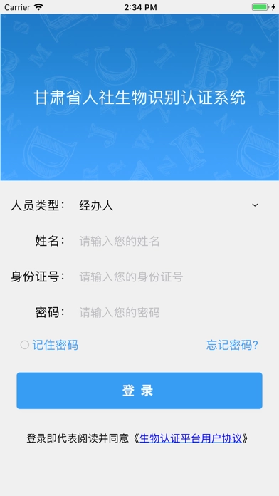 甘肃人社认证无广告版截图3