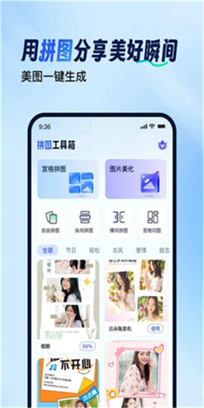拼图工具箱手机版截图2