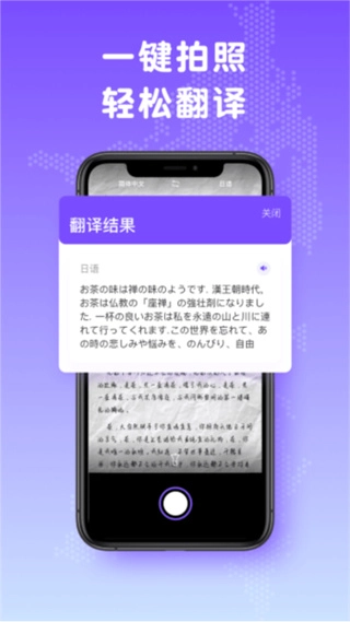 日文翻译器正版截图1