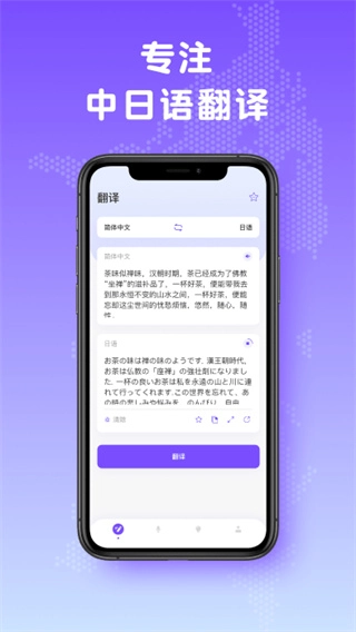 日文翻译器正版截图3