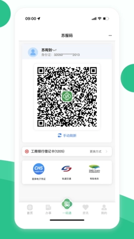 苏周到手机免费版截图3