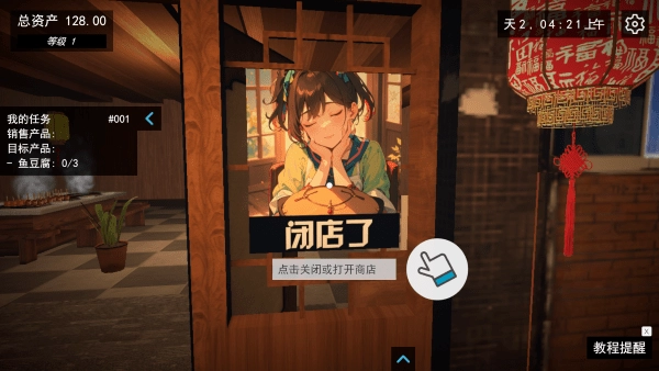 我的关东煮小铺游戏绿色版截图2