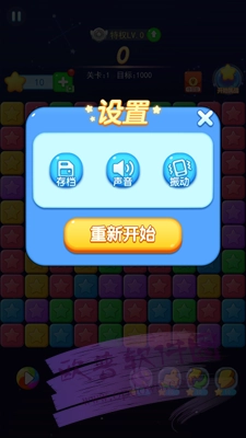 爱玩消星星截图2