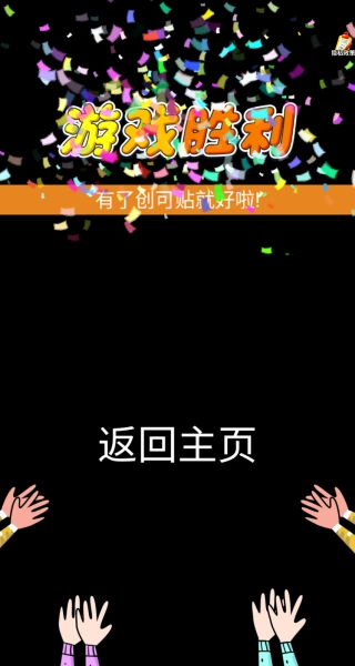 脑洞瞎涂涂游戏安装包截图1