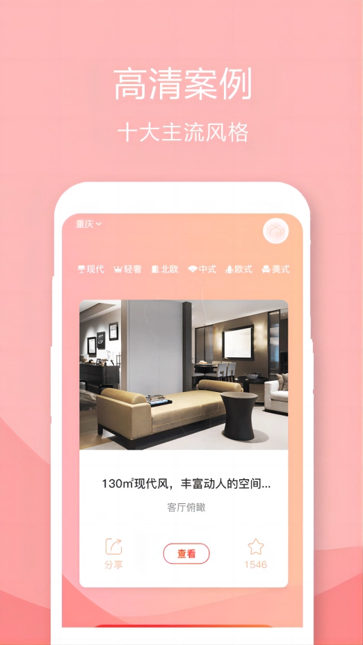 装修设计案例手机正版截图1