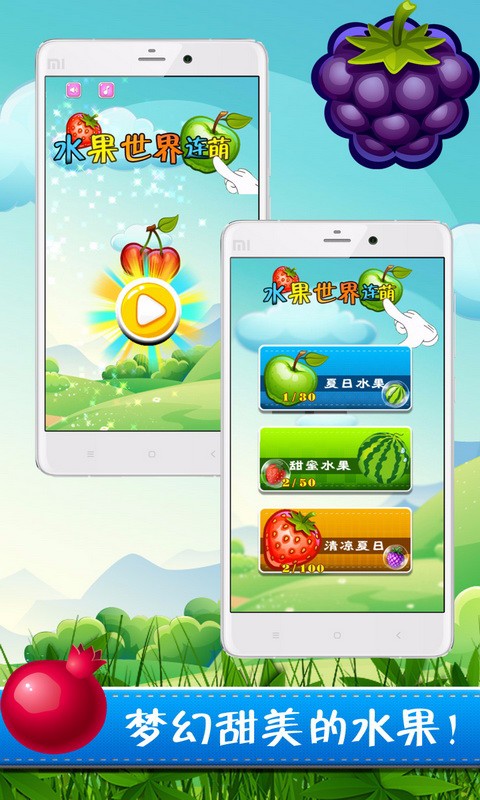 水果世界连连消消乐v1.1.9截图2