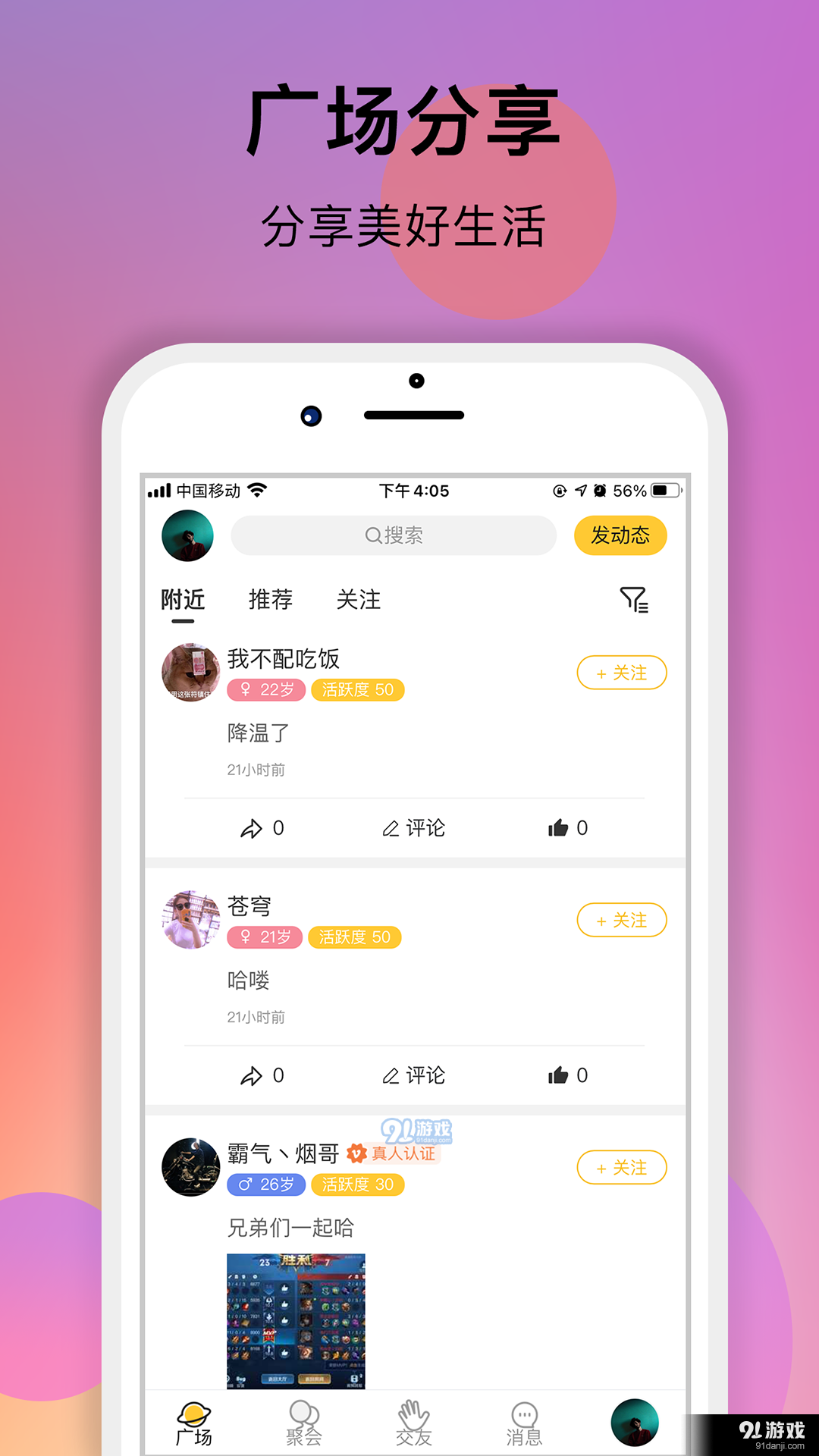 艺圈交友v1.1.10截图1