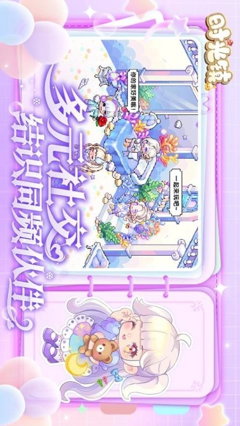 时光镇手机正版截图3