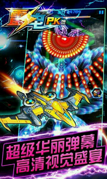 雷电战机2015pk破解版v2.5.8截图2
