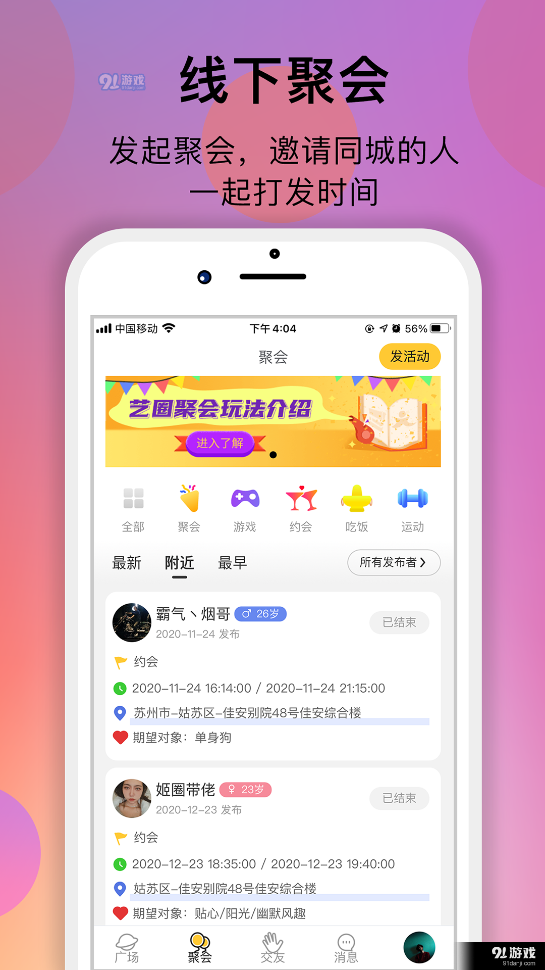 艺圈交友v1.1.10截图3