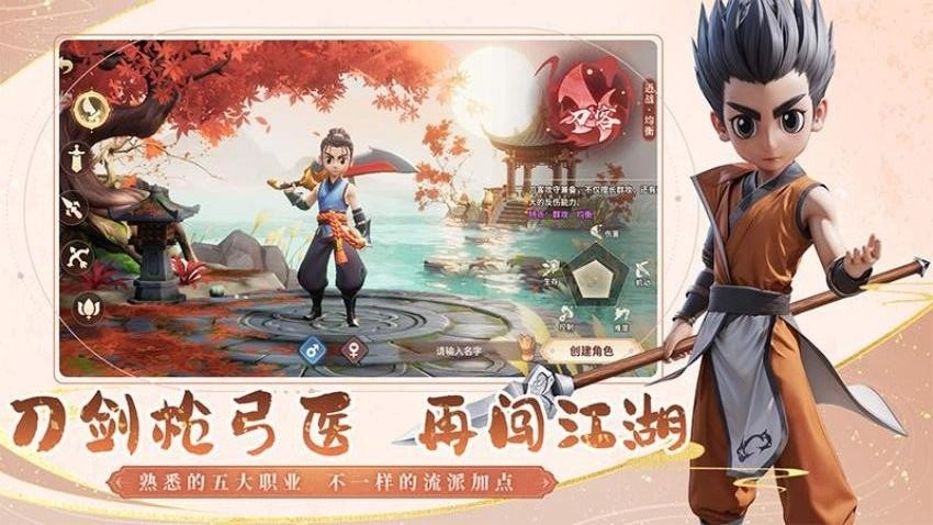 再见江湖游戏纯净截图1