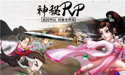 金庸群侠传360版v2.11截图3