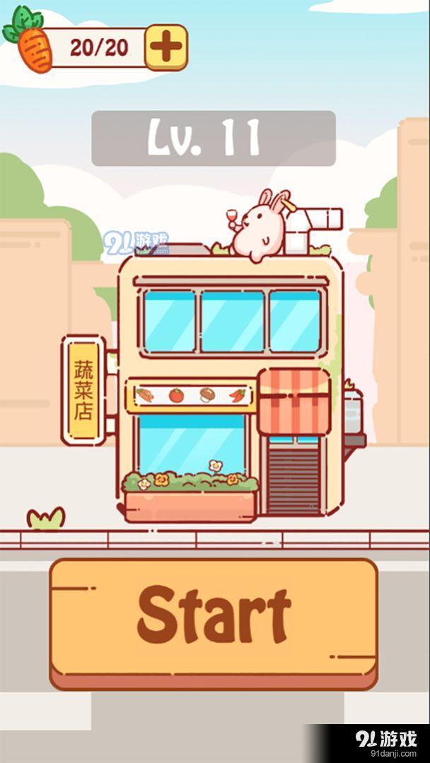 兔了个兔1.3.6截图3