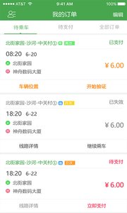 赶趟儿巴士v1.3.11截图1