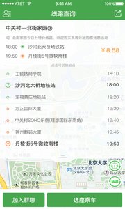 赶趟儿巴士v1.3.11截图2