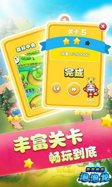 天天快乐泡泡龙v1.9截图3