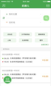 赶趟儿巴士v1.3.11截图4