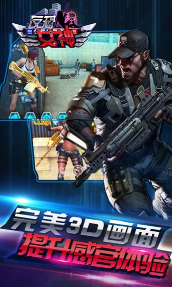 反恐女神v1.3.9截图4