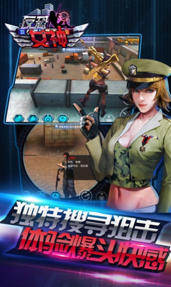反恐女神v1.3.9截图5