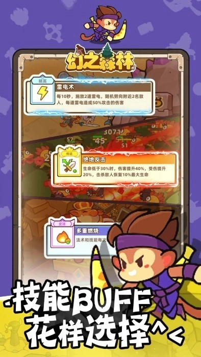 幻之森林手机版截图1