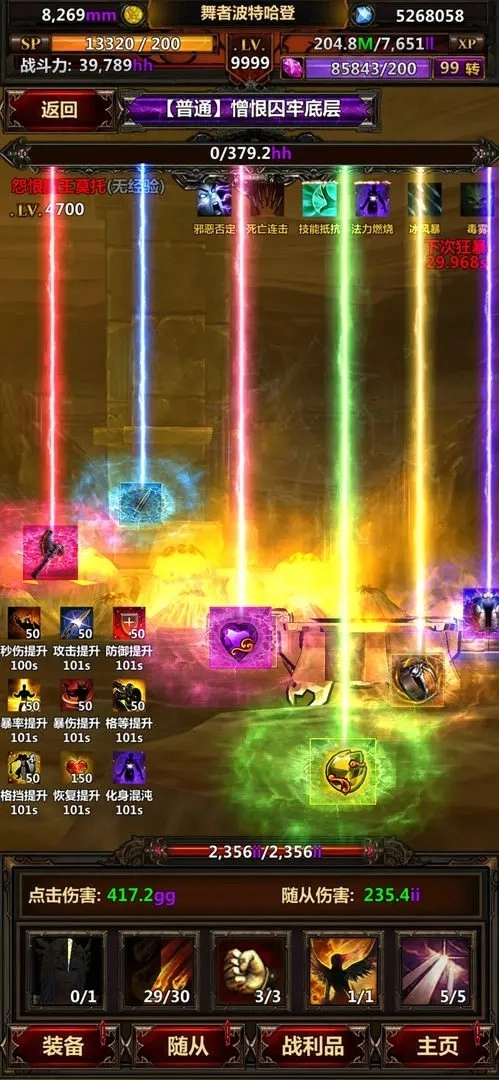 暗黑主宰免费版截图2