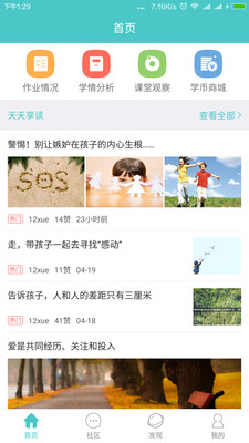 12xue家长v6.4.11截图1
