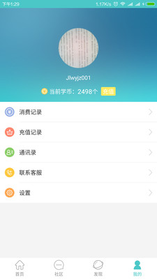 12xue家长v6.4.11截图2