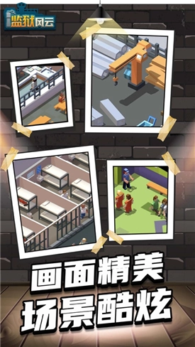 监狱风云游戏绿色版截图2