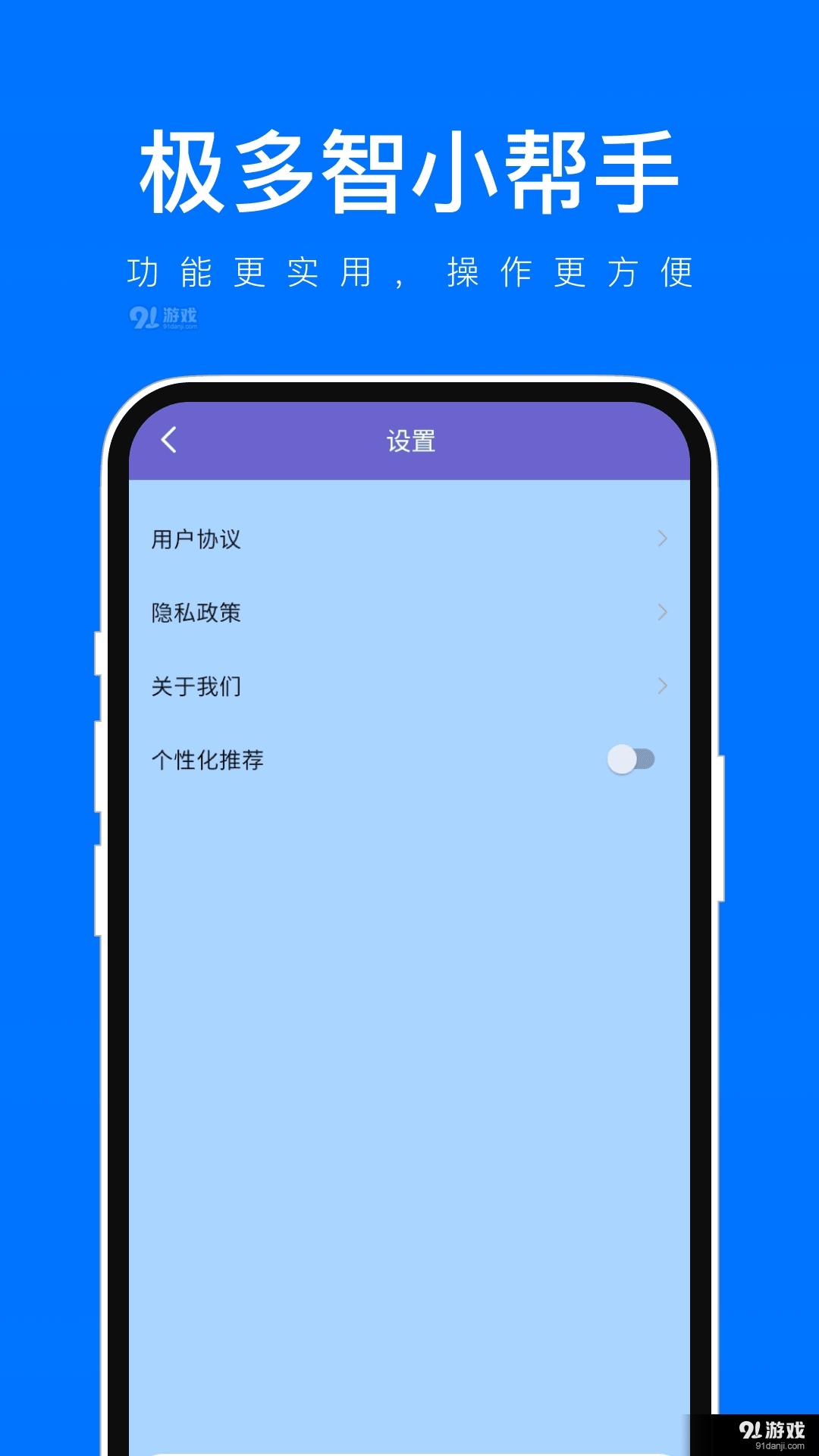 极多智小帮手v1.0.5截图3