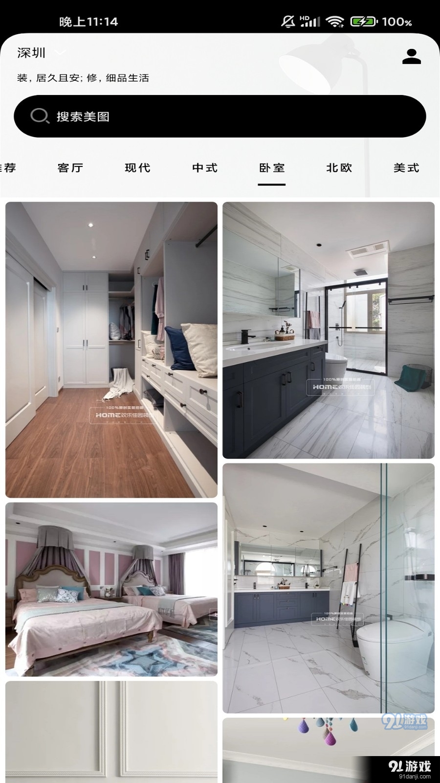 西瓜家装图v3.8.224截图1