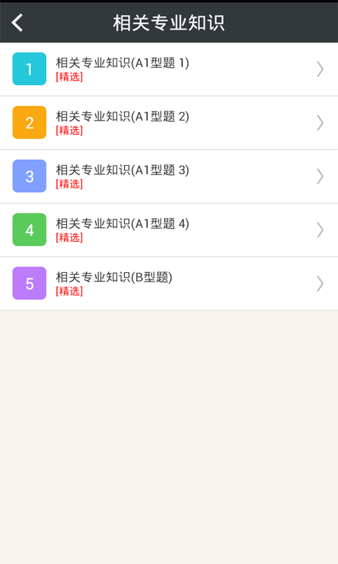 核医学主治医师总题库v3.18截图3