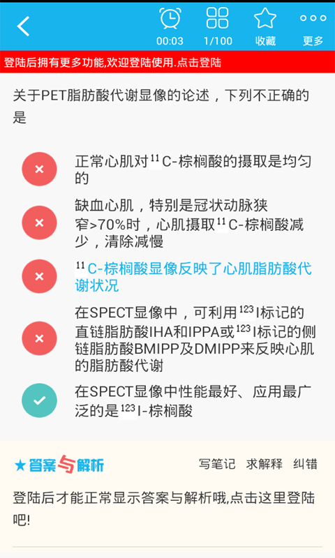 核医学主治医师总题库v3.18截图4