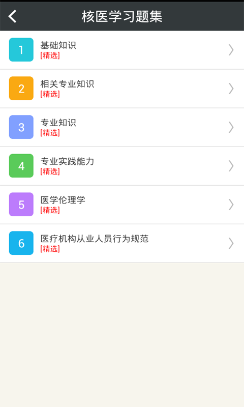 核医学主治医师总题库v3.18截图2