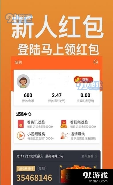 手快极速赚1.3.6.6截图1