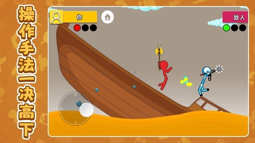火柴人暴风来袭手机正版截图1